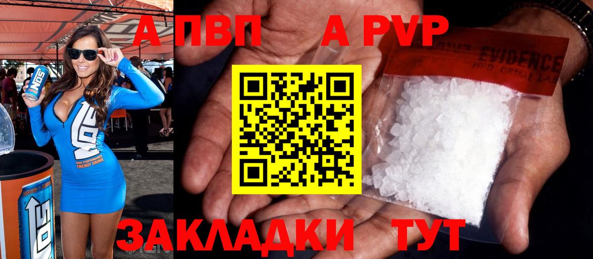 Alpha PVP  A-PVP СК КРИС  Вход с VPN  Кингисепп  A-PVP Crystall 