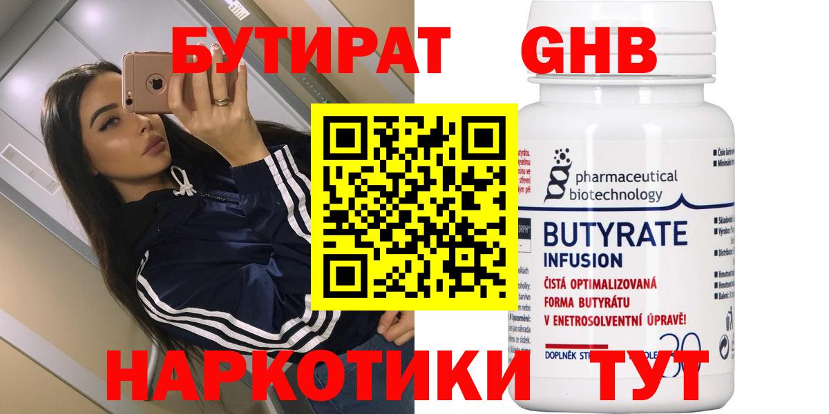 Бутират  Бутират бутандиол  Вход с VPN  Кингисепп 