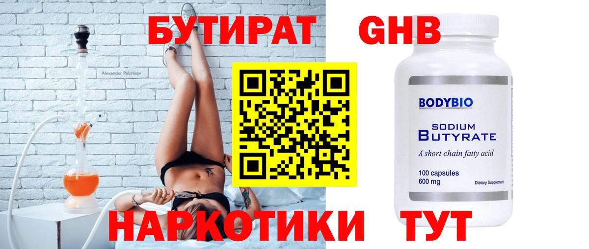 Бутират оксибутират Кингисепп