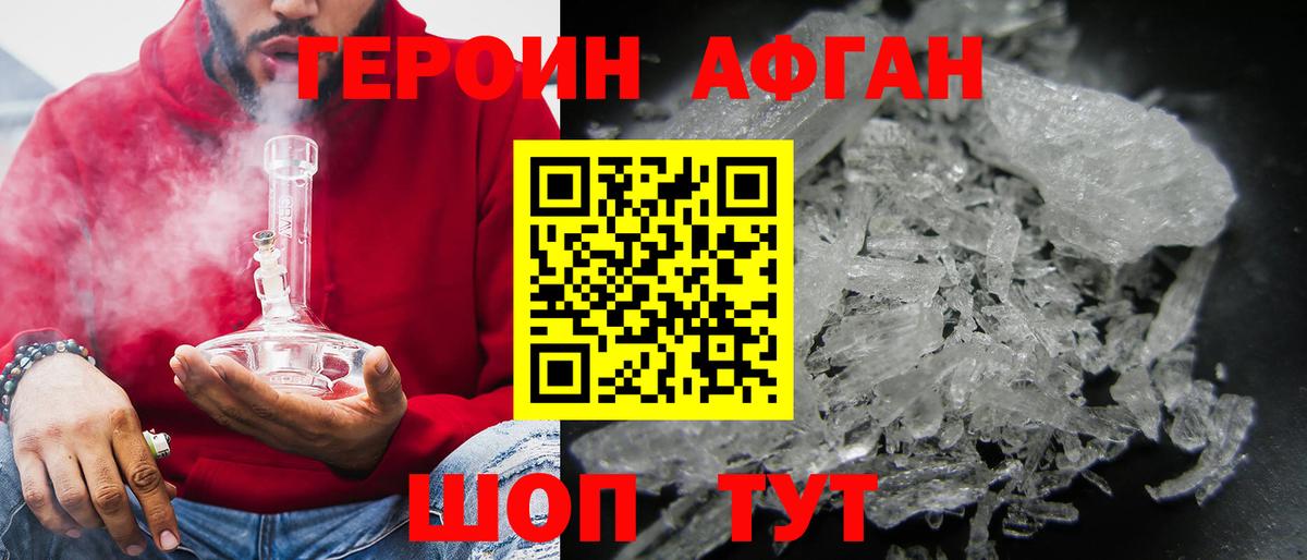 Героин Heroin Кингисепп